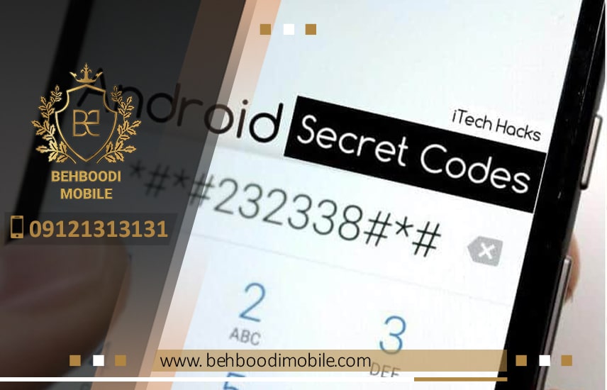 رمز و راز های کد های مخفی در اندروید و ای او اس